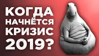 Мировой кризис 2019, кредитный пузырь и рост промышленности / Новости экономики