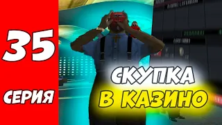 СКУПКА В КАЗИНО  ПУТЬ К МИЛЛИАРДУ НА ARIZONA RP WINSLOW В GTA SAMP! #35