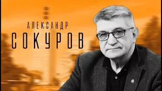 Лицо с обложки. Александр Сокуров