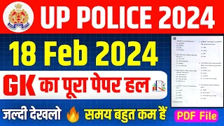 Up Police GK पेपर आ गया 🔥Up Police Constable Online Class | Up Police Constable Gk | Up Police 2024