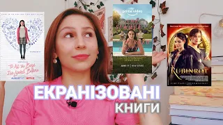 ✨️Популярні екранізовані книги✨️/BookAsia