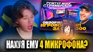 Фиспект смотрит обзор на стримерское место Егора Крида / Fispeckt