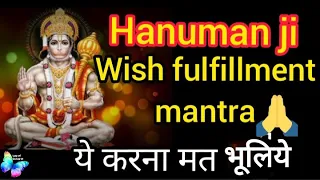 Hanuman ji wish fulfillment mantra 🙏