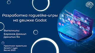 Разработка roguelike-игры на движке Godot