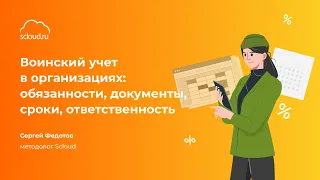 Особенности воинского учета в организациях в 2023 году