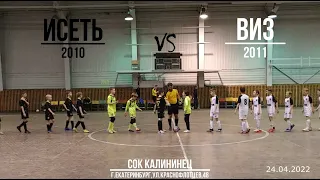 ВИЗ(2011) vs Исеть(2010)