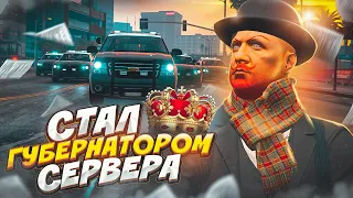 Я НОВЫЙ ГУБЕРНАТОР СЕРВЕРА В ГТА 5 РП / GTA 5 RP