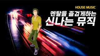 디스코 뺨친 하우스 뮤직 신나는 노래 1편 | 운동할때 듣는 피트니스 음악 추천 팝송