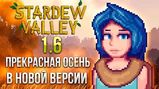 Древние ПЛОДЫ,  пещера ЧЕРЕПА и КНИГИ в Stardew valley 1.6