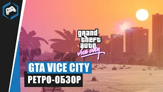 GTA Vice City: Ретро обзор