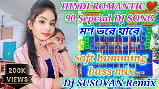 #dj_susovan_mix 💖Hindi romantic 90s dj song soft humming bass mix 2024 dj susovan remix #dj_bm_remix