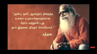 Sadhguru Presence Time & Yogeswara Chant - 6.20 pm Daily