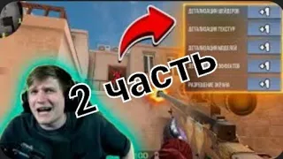 😱КАЖДЫЙ КИЛЛ УЛУЧШАЕТ МОЮ ГРАФИКУ В STANDOFF 2 | 2 ЧАСТЬ