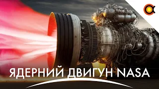 Чому не видно зірок, SpaceX вкоротили, ядерний двигун NASA: Дайджест космічних новин 28/01/23