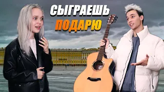 ПОВТОРИШЬ МЕЛОДИЮ - ЗАБИРАЕШЬ ГИТАРУ | Сыграй На Гитаре Челлендж +ПРАНК