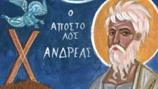 Молитва до св.апостола Андрія Первозванного