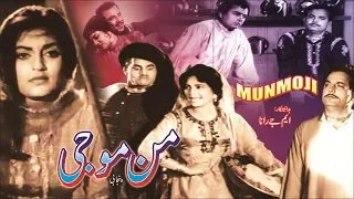 MUNMOJI (PUNJABI) - MUNAWAR ZARIF, FIRDOUS, AKMAL, SHEERIN - OFFICIAL PAKISTANI MOVIE