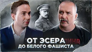 Клим Жуков, Глеб Таргонский. Террорист Борис Савинков: от эсера до белого фашиста