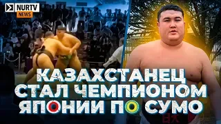 Казахстанец стал чемпионом Японии по сумо