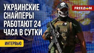 🔥 Украинский СНАЙПЕР: Россияне БОЯТСЯ попадать под прицел моей бригады