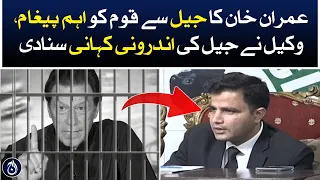 Imran Khan, Attock Jail Inside Story - PTI's Lawyer Revelation - Latest Situation -Aaj News