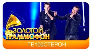 Те100стерон - Это не женщина (Live, 2016)