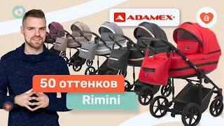 Детская коляска Adamex Rimini. Обзор новинки 2021 коляска 2 в 1 Адамекс Римини