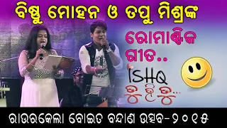 Ishq Tuhi tu || Odia Song  by Tapu Mishra & Bishnu Mohan at Rourkela