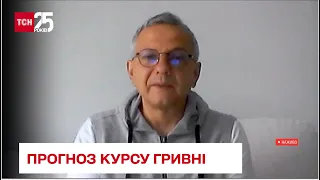 💸 Прогноз курсу гривні: Олег Устенко оцінив валютні перспективи і назвав ціну долара - ТСН