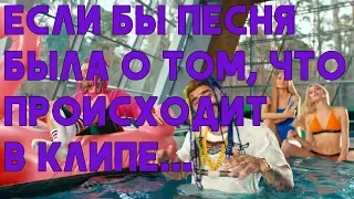 Тимати feat. Егор Крид - Гучи / ПАРОДИЯ