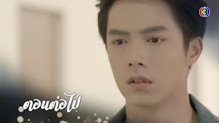 ระบำเมฆ ตอนต่อไป EP.20 | 11-03-63 | Ch3Thailand