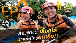 ล่องแก่งครั้งนี้ มีคนหน้าเหวอ! | LittleBIGworld with Pond Phuwin EP.2 [Eng Sub]