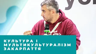 Культура і мультикультуралізм: як перетворити різноманітність зі слабкості на перевагу