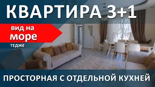 КВАРТИРА 3+1 С ОТДЕЛЬНОЙ КУХНЕЙ С ПРЕКРАСНЫМ ВИДОМ НА МОРЕ. Мерсин недвижимость Турция