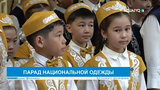 ПАРАД НАЦИОНАЛЬНОЙ ОДЕЖДЫ