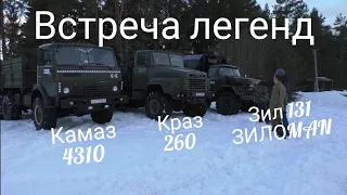 КРАЗ 260. ЗИЛОMAN. КАМАЗ 4310. Off-road. В гостях у Могилевского автоклуба 4×4.