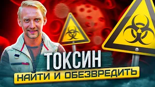 Разговор о токсинах с микробиологом Дмитрием Алексеевым