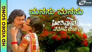 Manasu Manasu | Preethi Madu Thamashe Nodu | Shankarnag | Balakrishna