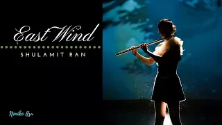 Shulamit Ran【East Wind】for Flute Solo | Noniko Hsu