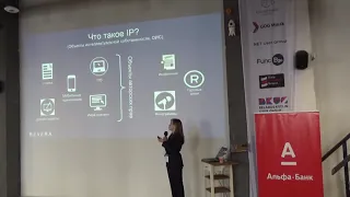 Семинар "REVERA IT School" - Интеллектуальная собственность. Как защитить свой продукт? (1/3)