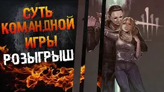 Как правильно играть за выживших в Dead by daylight