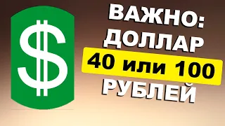 Сколько будет стоить доллар: 40 или 100 рублей? Прогноз курса доллара к рублю октябрь 2022