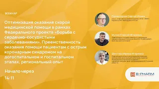 Успешный опыт исполнения Федерального проекта «Борьба с сердечно-сосудистыми заболеваниями»