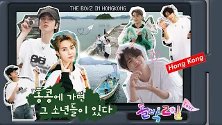 [EN/JP] EP.24-1 THE BOYZ | 드디어 돌박'2일' 합니다✈️ 학년이가 직접 가이드 하는 그빵즈의 구석구석 홍콩 여행 | 돌박이일 더보이즈 in 홍콩 1탄