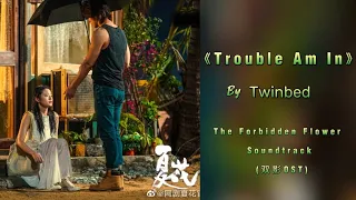 Twinbed - (Trouble I am In) |The Forbidden Flower Soundtrack (夏花OST)