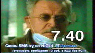 Анонсы и рекламный блок (1) (4 канал [Екатеринбург], декабрь 2003 г.)[VHSrip]