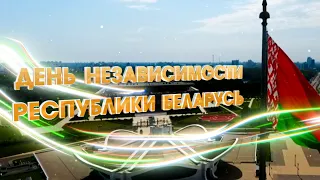 День Независимости Республики Беларусь | Спецвыпуск "Наше Утро" 03.07.2023 | Полный выпуск программы