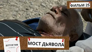 МУЖЧИНУ ПОВЕСИЛИ НА МОСТУ!ПОЛИЦИЯ ДУМАЕТ САМОУБИЙСТВО,НО ЕСТЬ БОЛЬШОЕ "НО"...! Мост Дьявола! 25Ч