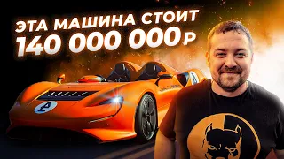 ДАВИДЫЧ - Забрал Новый McLaren Elva за 140 000 000 руб / Очень Редкая Машина