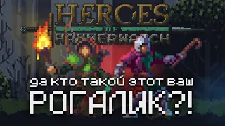 Мой первый Рогалик | Heroes of Hammerwatch [Во что поиграть?]